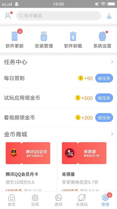 安智市場官方版