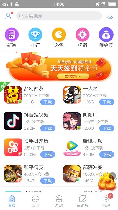 安智市場官方版