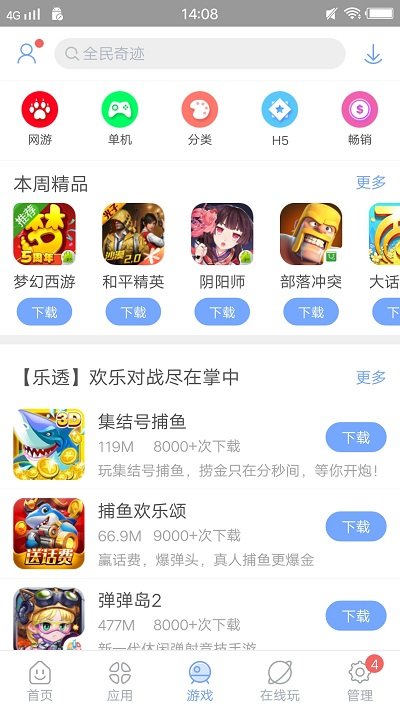安智市場官方版