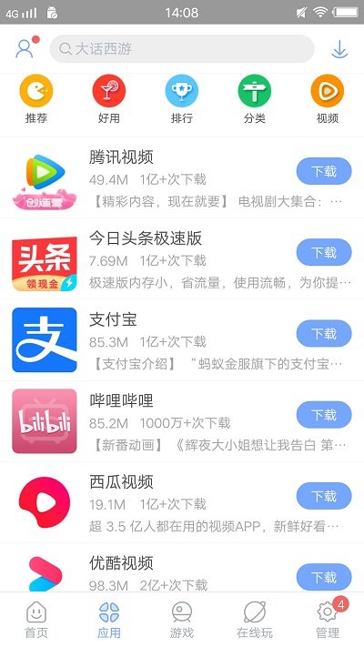 安智市場官方版