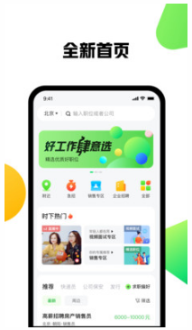 趕集網(wǎng)直聘APP