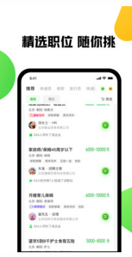 趕集網(wǎng)直聘APP