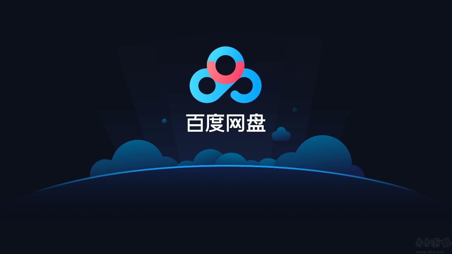 百度網(wǎng)盤(pán)TV APP
