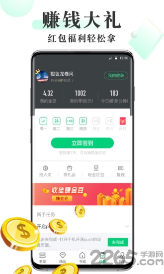 豆豆免費小說APP