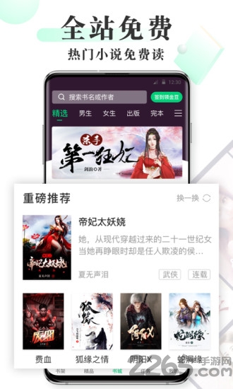 豆豆免費小說APP