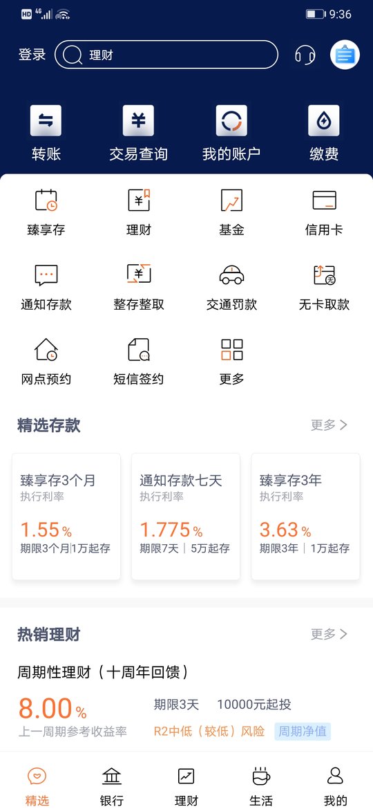 天津農商銀行手機銀行 天津農商銀行客戶端下載