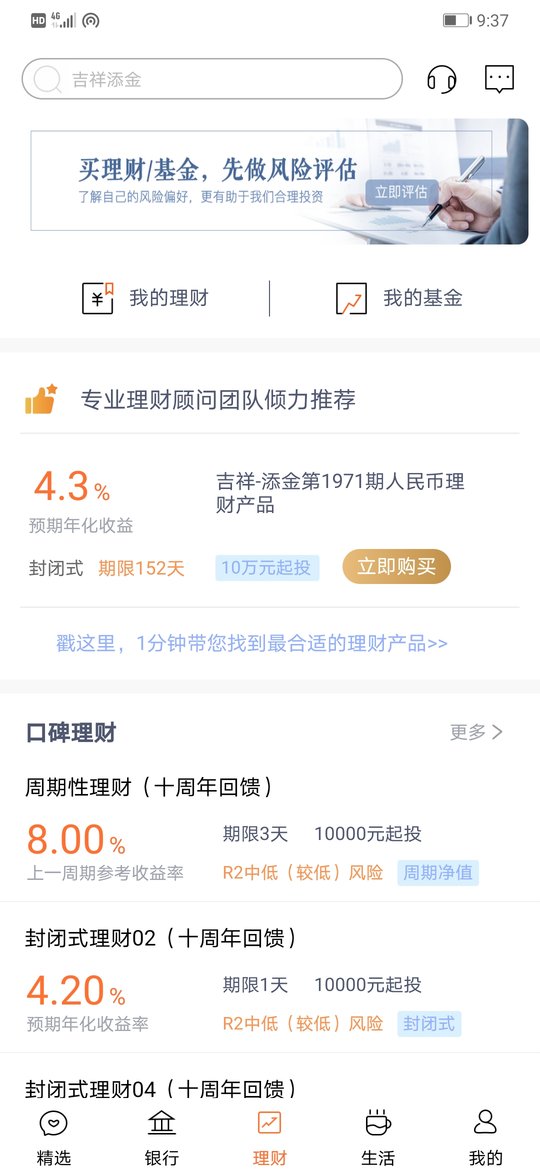 天津農商銀行APP