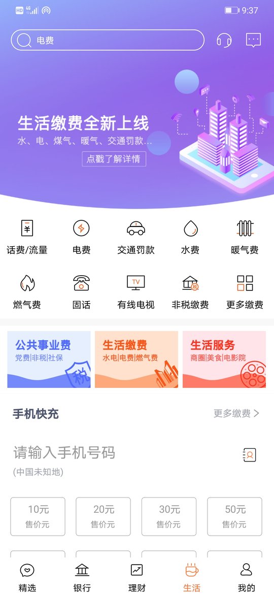 天津農商銀行APP