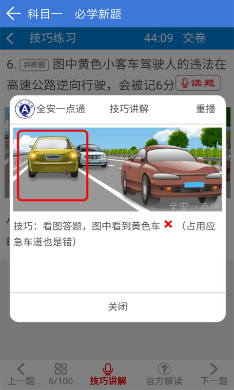 全安一點通(駕考題庫)