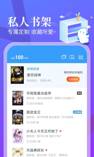 飛讀免費小說APP