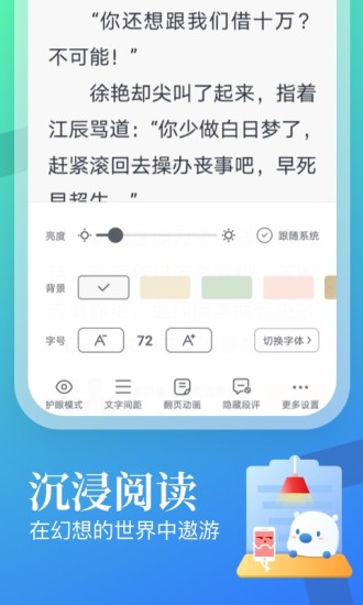 飛讀免費小說APP