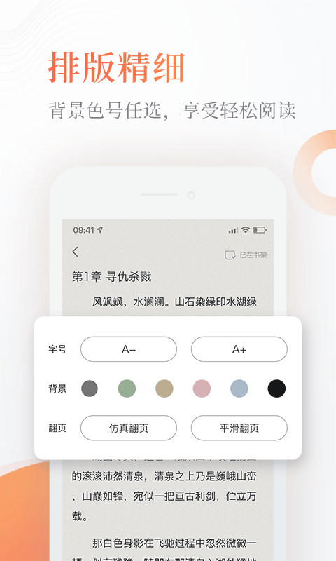 奇熱免費小說APP