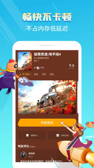 菜雞云游戲