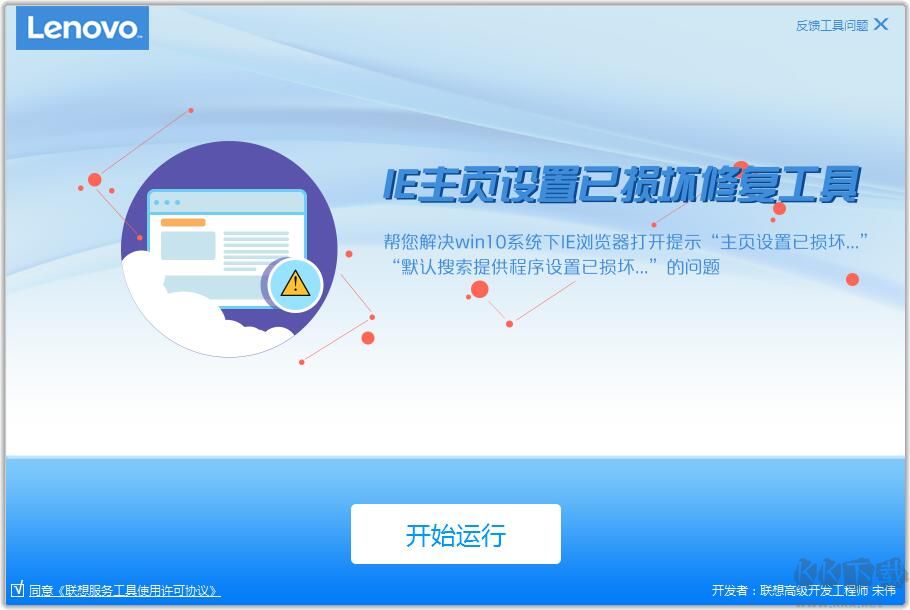 IE主頁(yè)設(shè)置已損壞修復(fù)工具