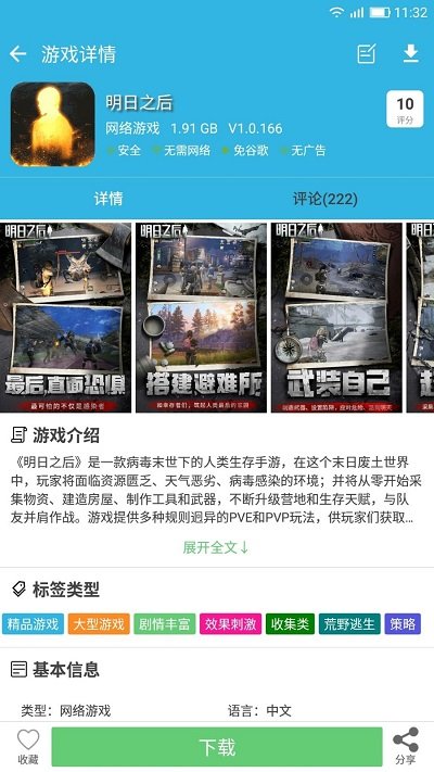 軟天空APP