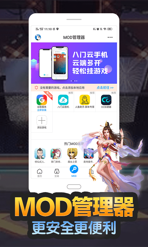 八門神器手機版 八門神器最新版下載