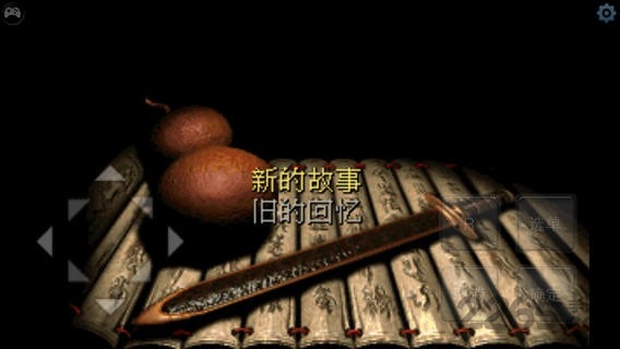 仙劍奇?zhèn)b傳98柔情版(集成修改器)