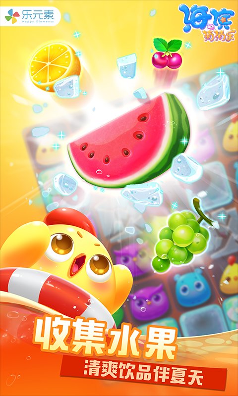 海濱消消樂APP
