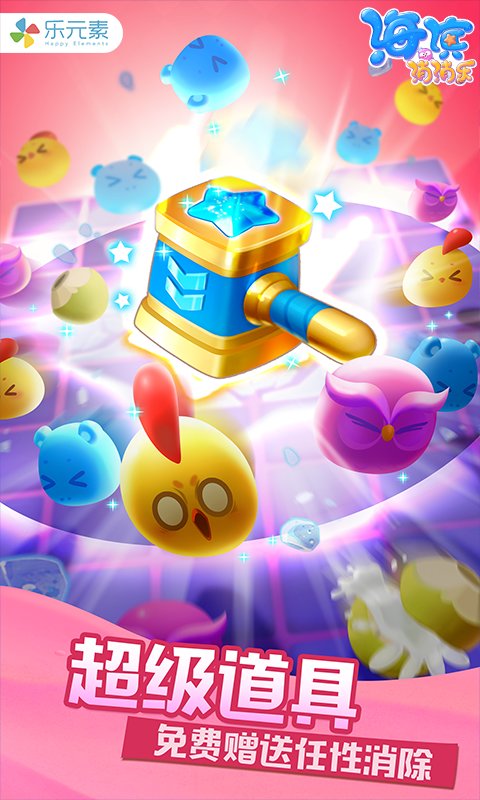海濱消消樂APP