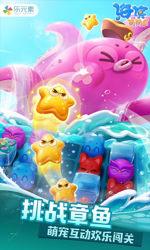 海濱消消樂APP