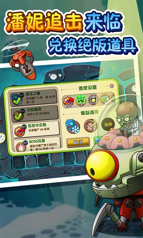 植物大戰(zhàn)僵尸2高清版