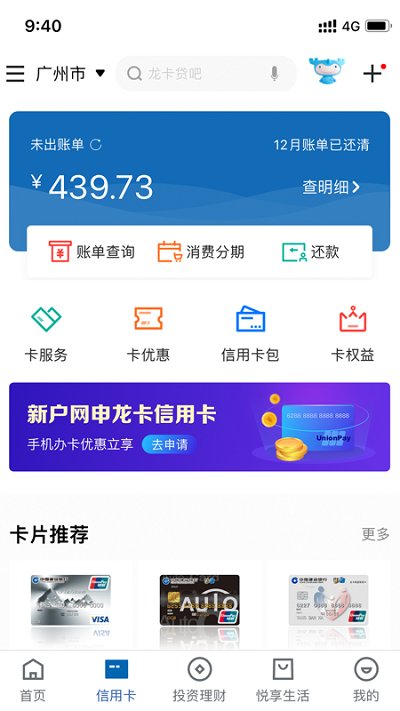 中國建設銀行手機銀行