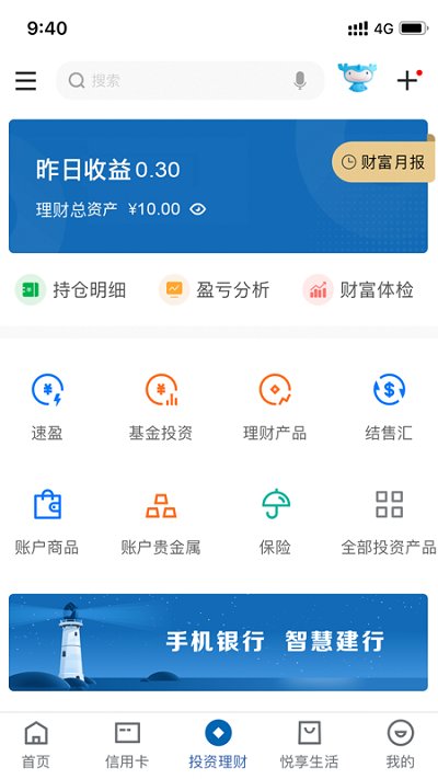 中國建設銀行手機銀行