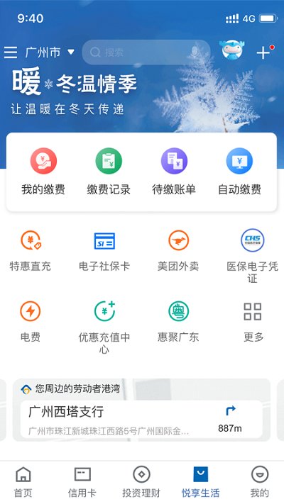 中國建設銀行手機銀行