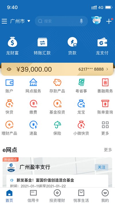 中國建設銀行手機銀行
