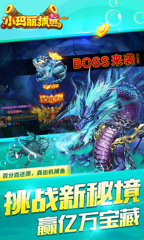 小瑪麗捕魚[贏話費]