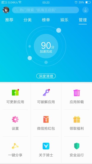 騎士助手游戲破解盒子