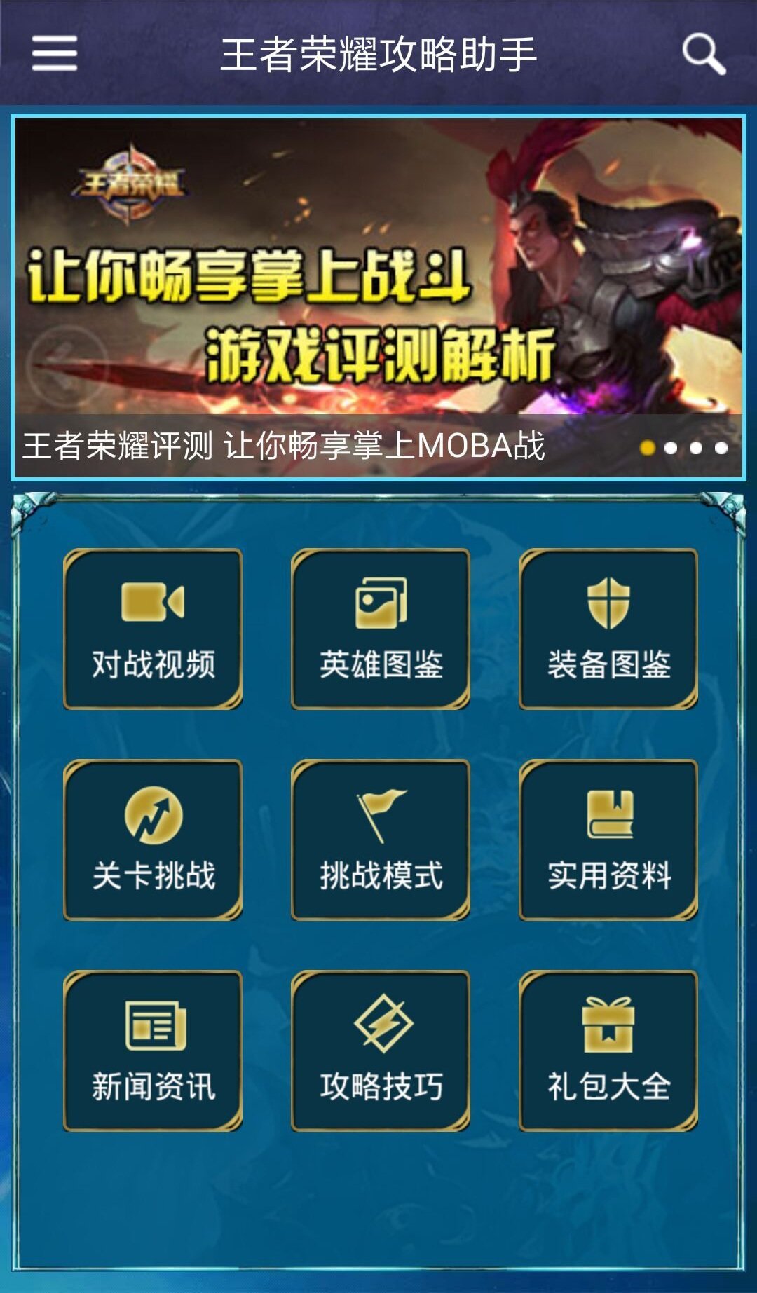 王者榮耀盒子手機版