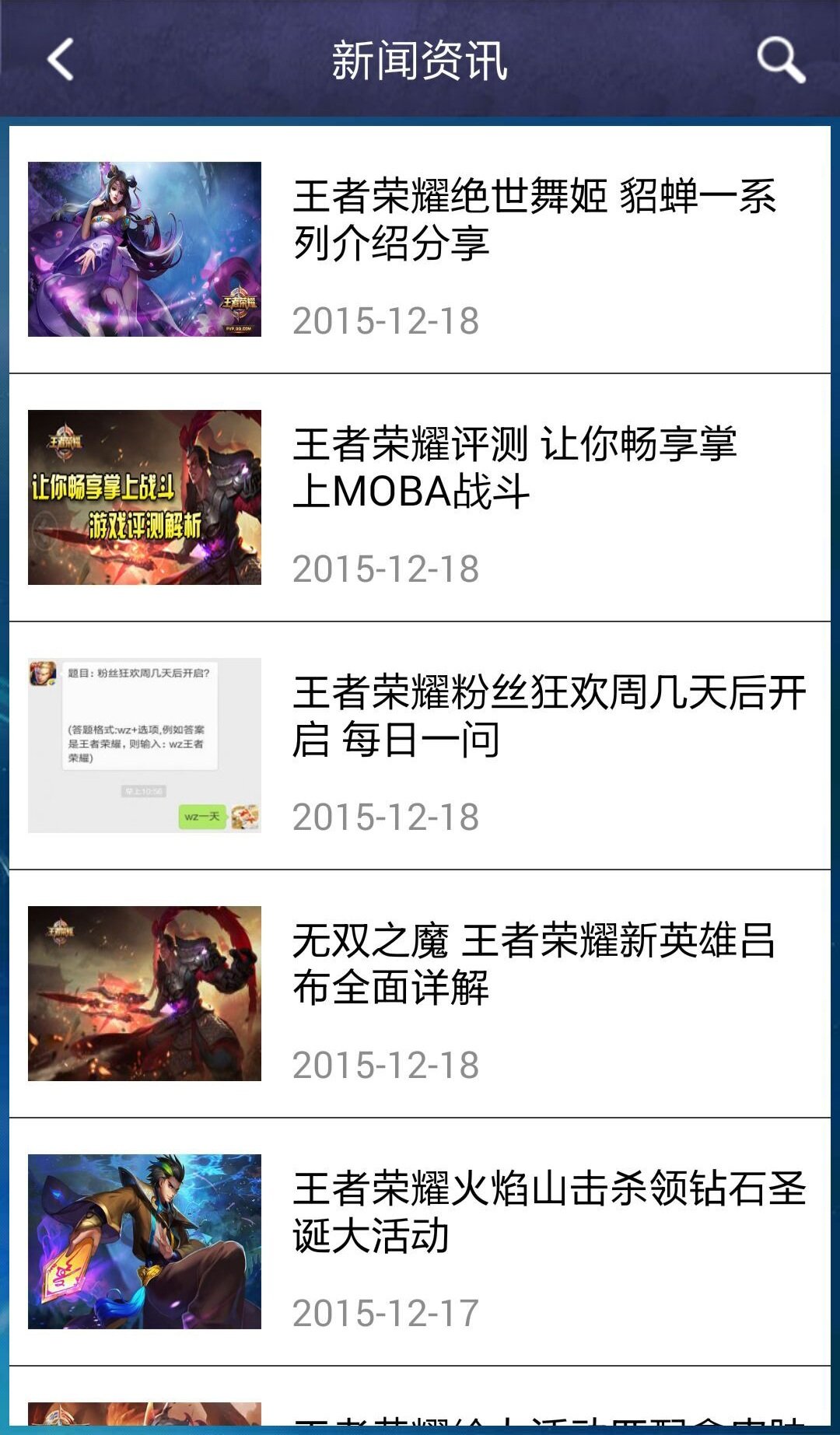 王者榮耀盒子手機版