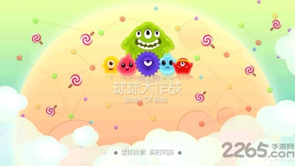 球球大作戰先行版