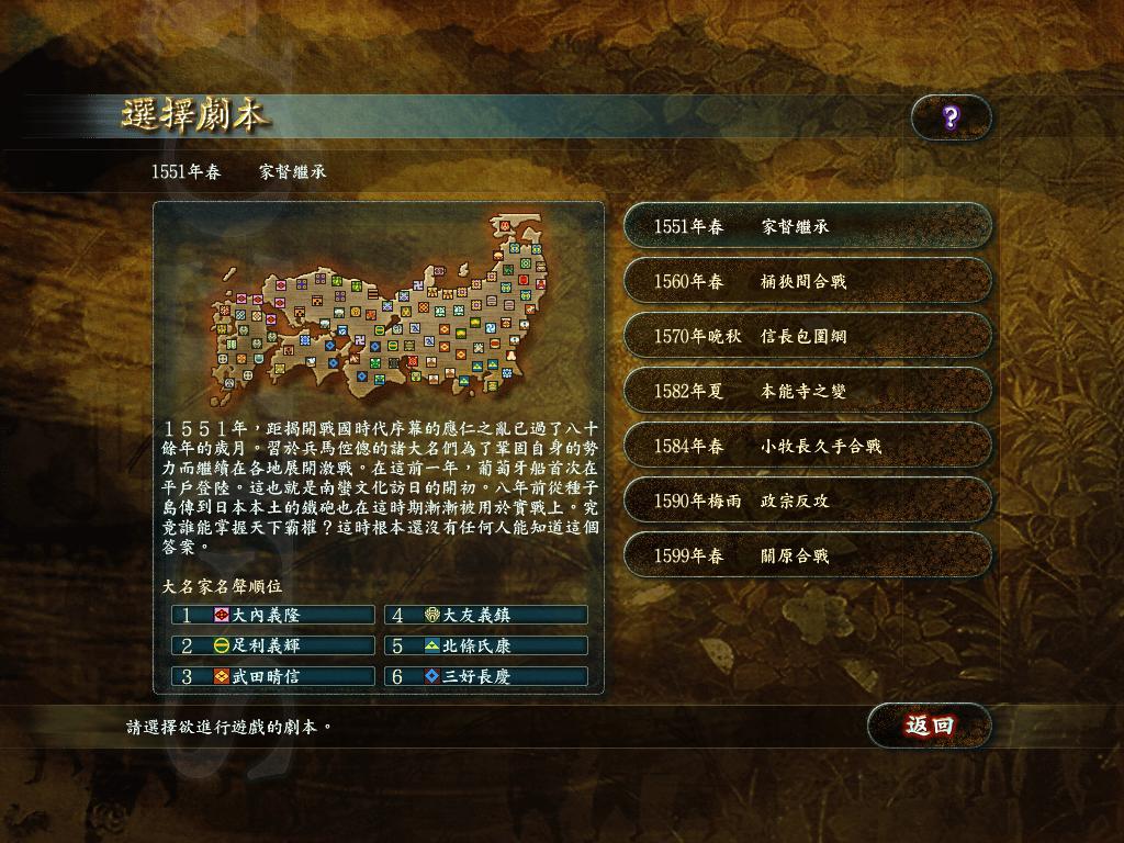 信長之野望11天下創(chuàng)世威力加強版