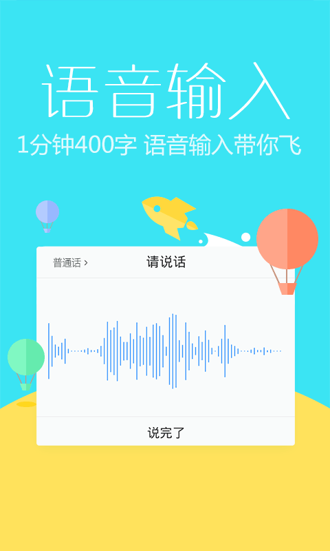訊飛輸入法