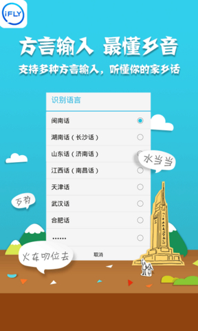 訊飛輸入法