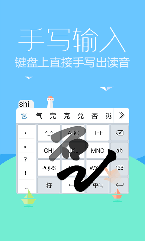 訊飛輸入法