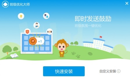 班級優化大師客戶端