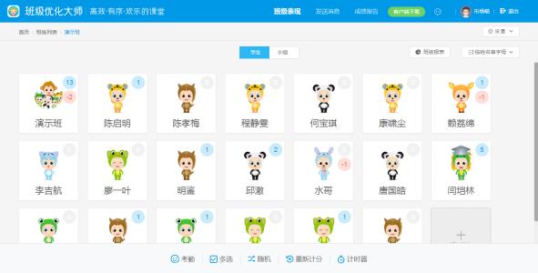班級優化大師客戶端