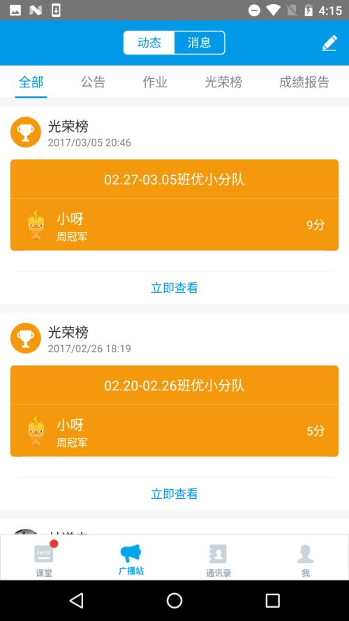 班級優化大師客戶端
