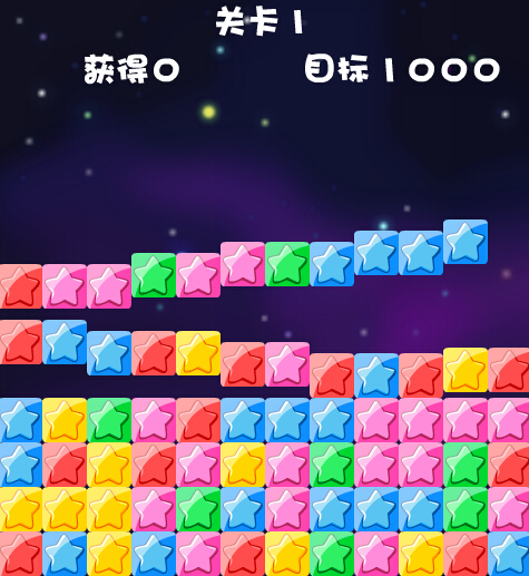 消滅星星