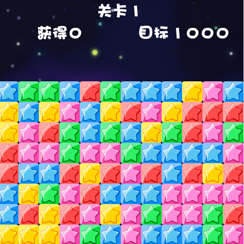 消滅星星