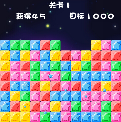 消滅星星