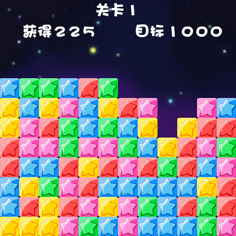 消滅星星