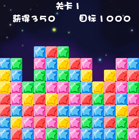消滅星星