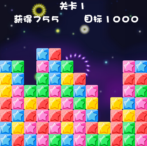 消滅星星