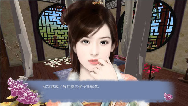 穿越之姻緣劫