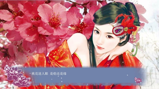 穿越之姻緣劫