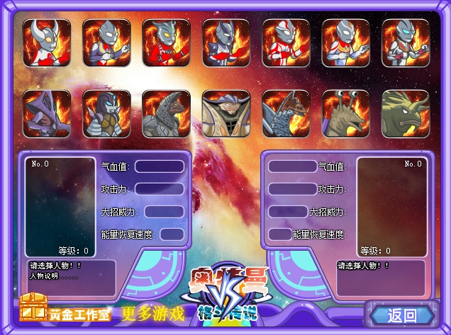 [Flash小游戲]奧特曼格斗傳說(shuō)
